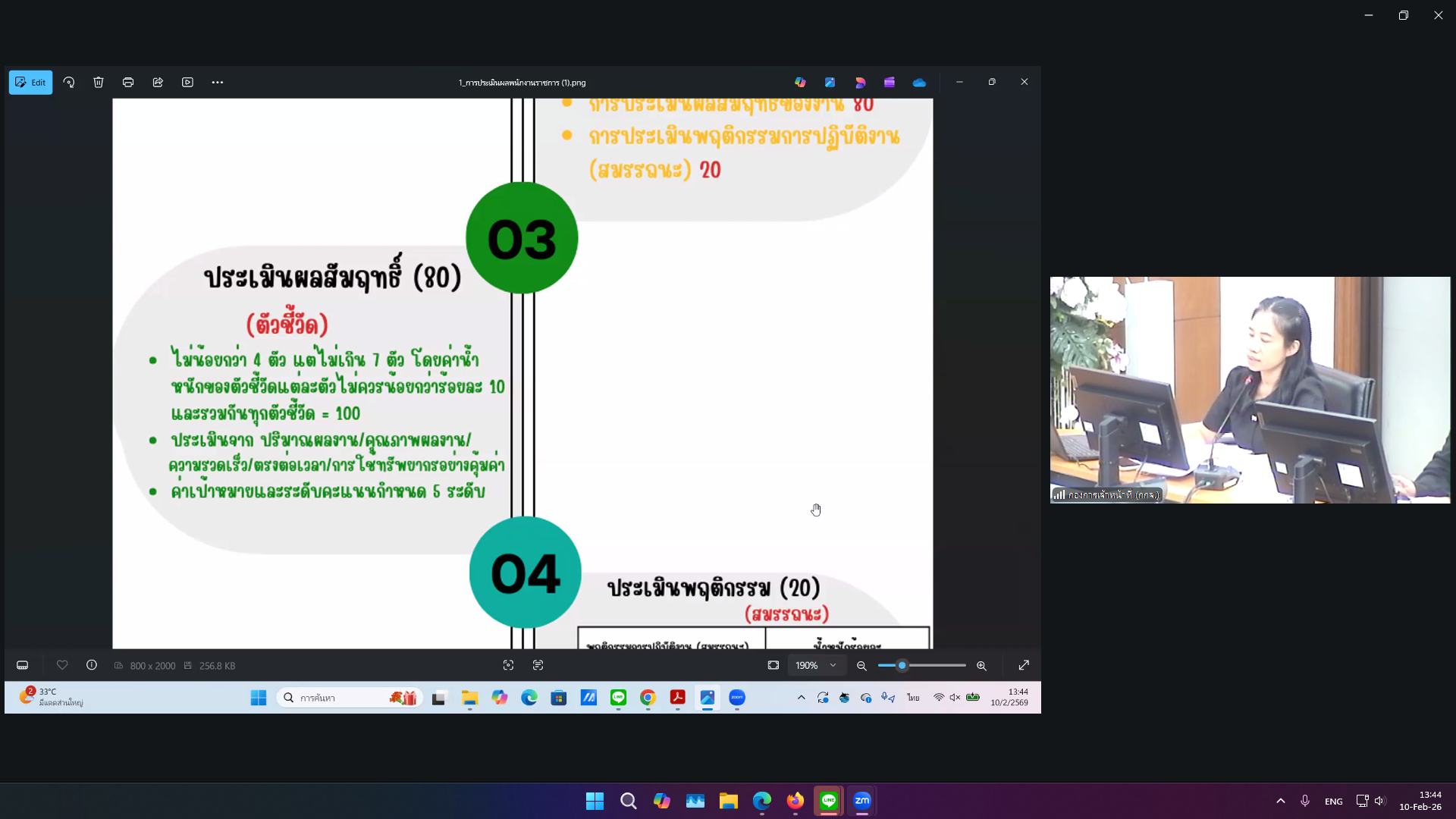 title - ส.ป.ก. ประชุมสร้างความรู้ความเข้าใจ หลักเกณฑ์ และวิธีการประเมินการปฏิบัติงานของพนักงานราชการทั่วไป ในสังกัด ส.ป.ก.